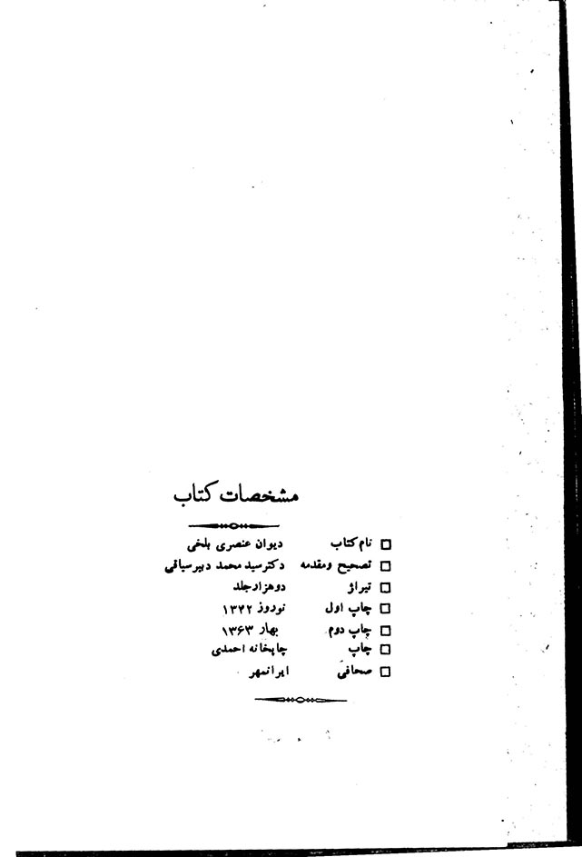دیوان عنصری بلخی