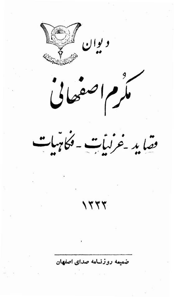 دیوان مکرم اصفهانی