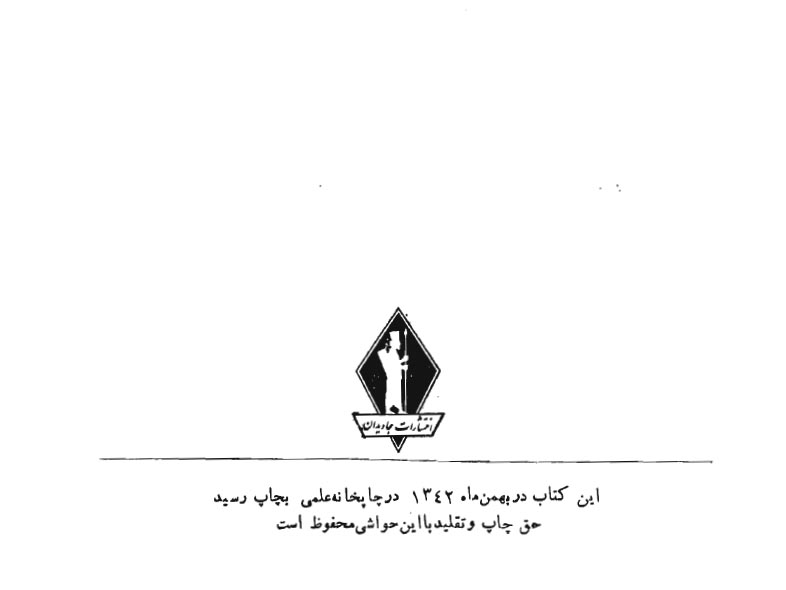 دیوان کامل وحشی بافقی