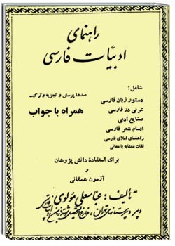 راهنمای ادبیات فارسی