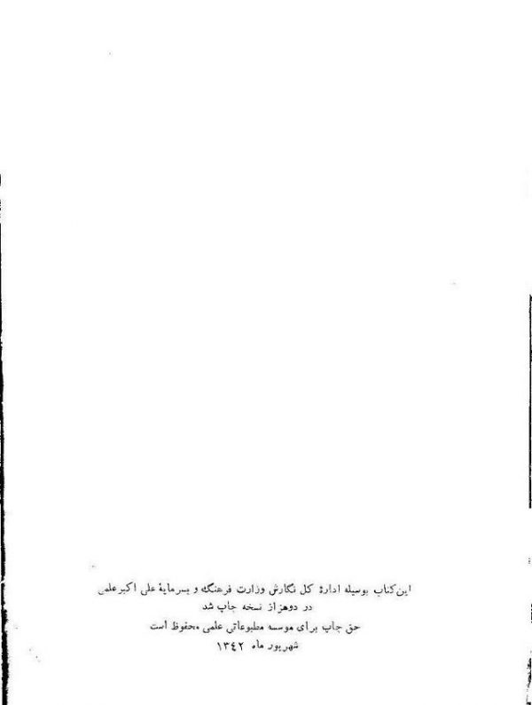 راهنمای ریشه فعلهای ایرانی در زبان اوستا و فارسی باستان