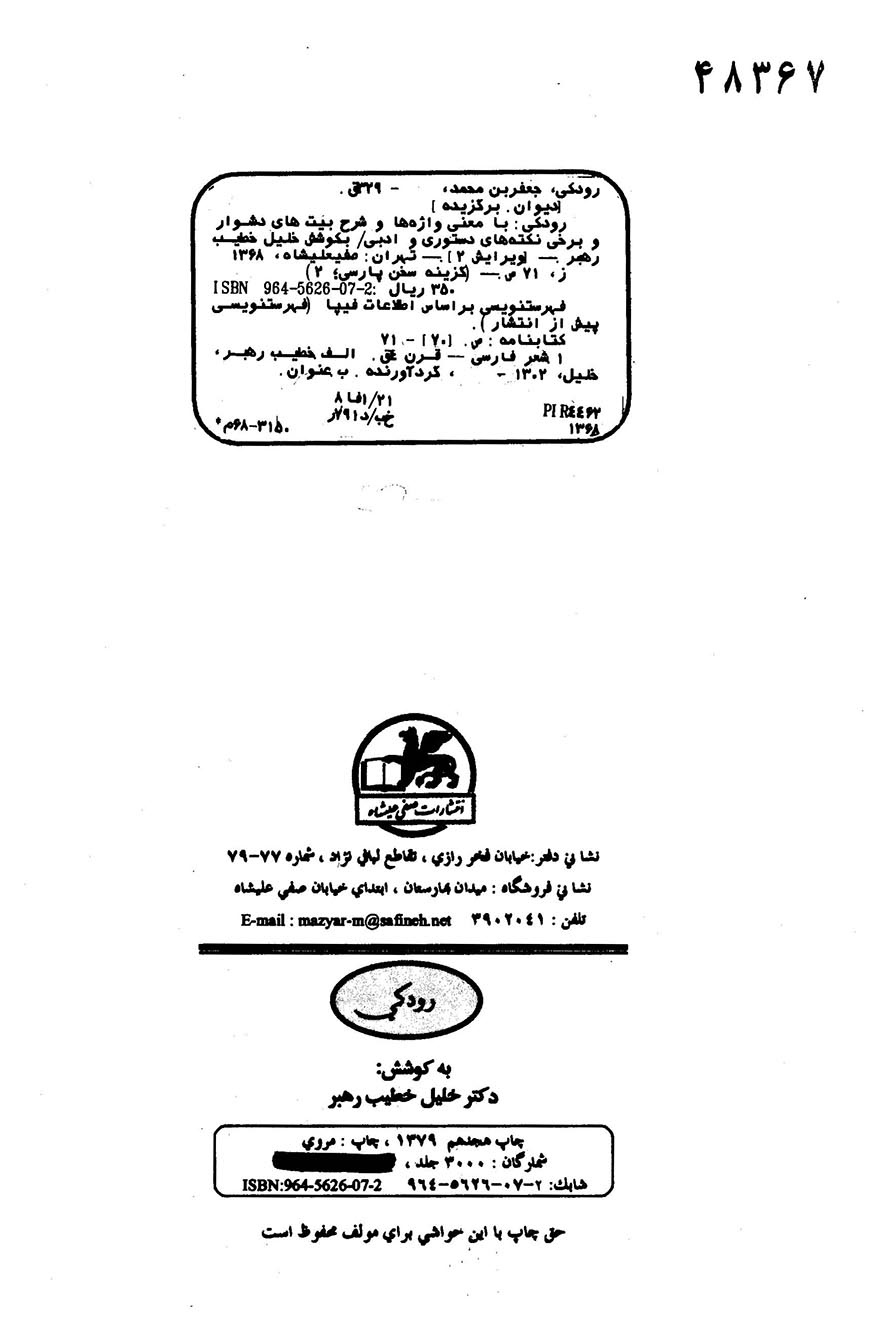 رودکی گزینه سخن پارسی ۲