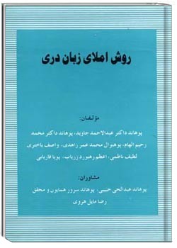 روش املای زبان دری