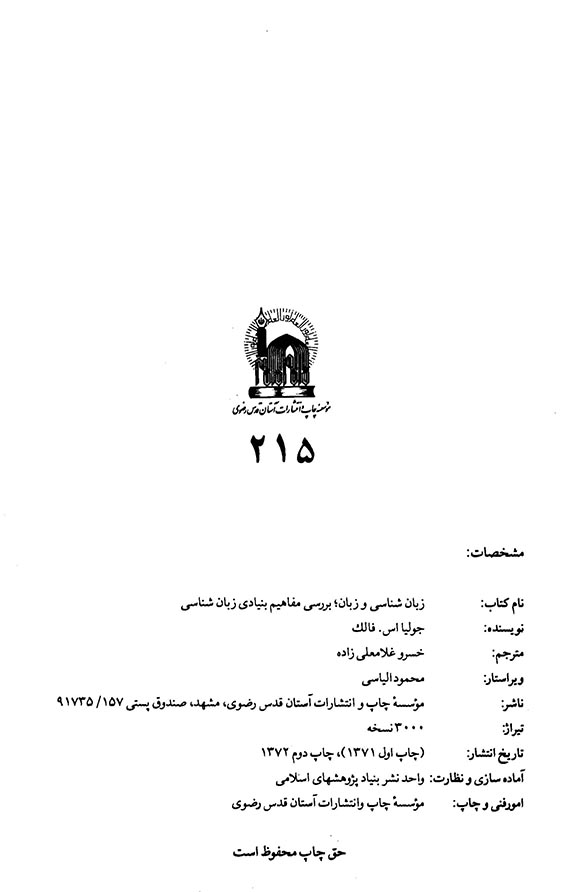 زبانشناسی و زبان