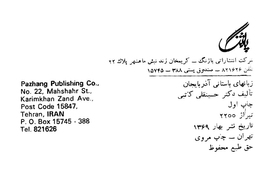 زبانهای باستانی آذربایجان