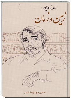 زمین و زمان