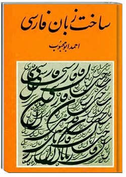 ساخت زبان فارسی