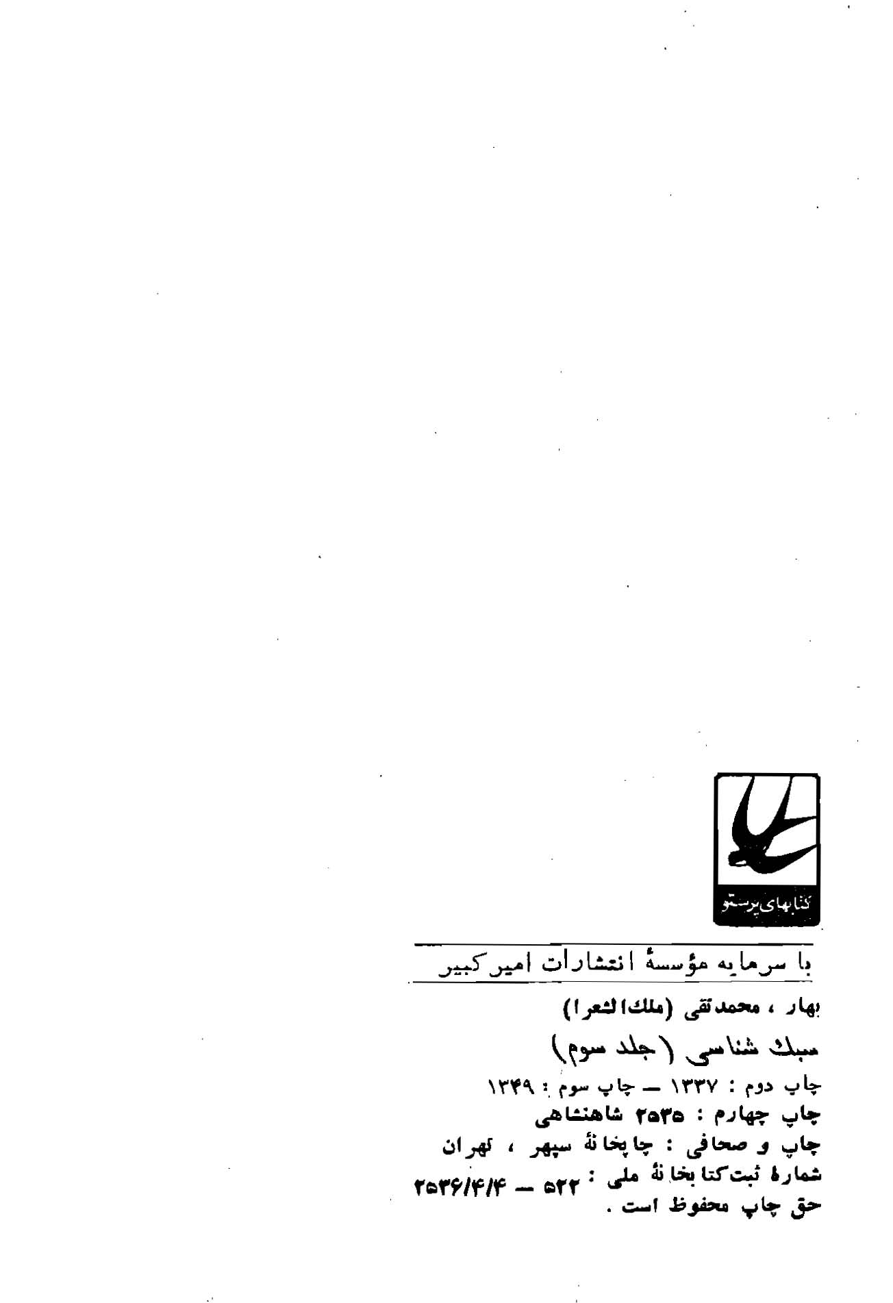 سبک شناسی - جلد 3