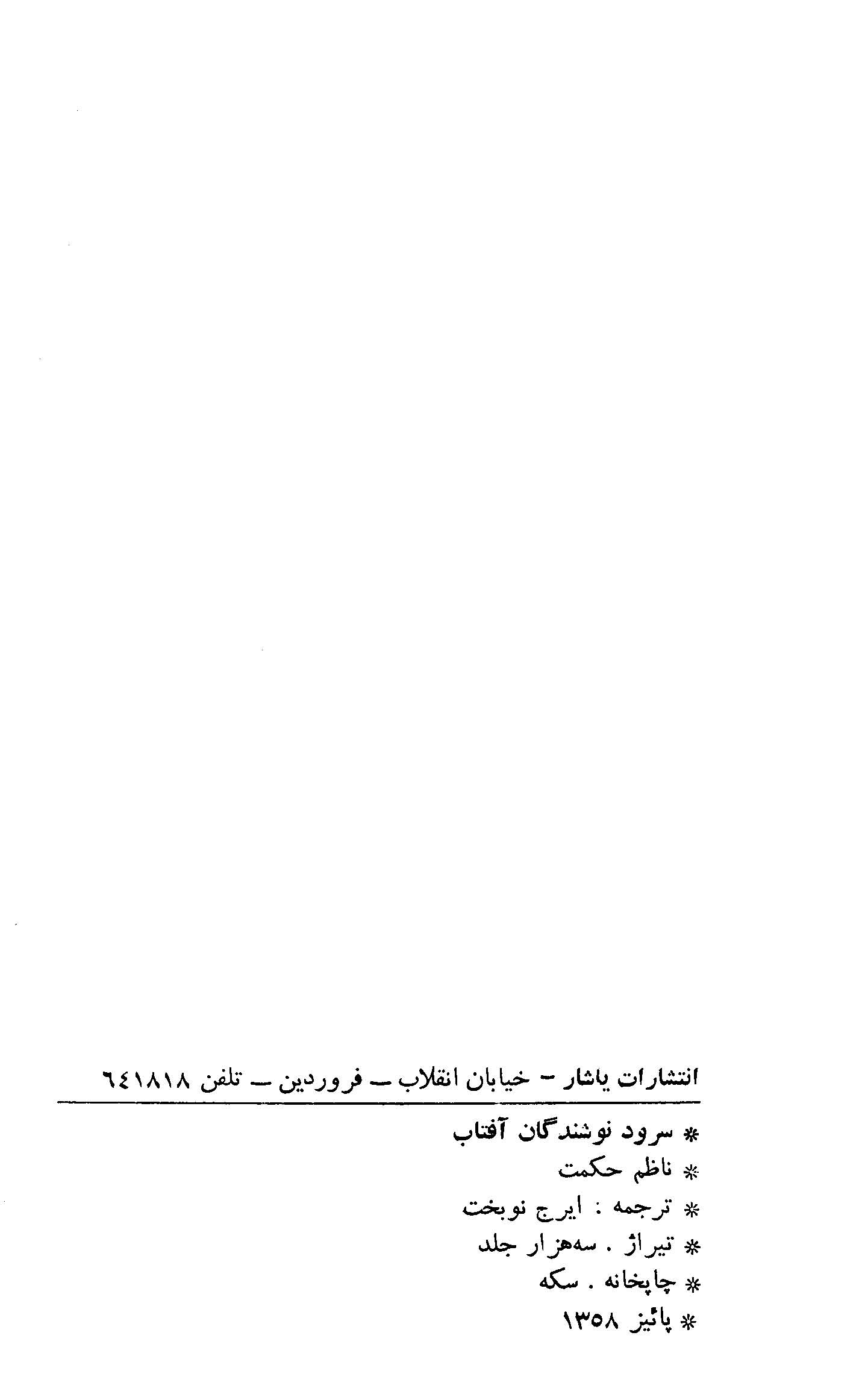 سرود نوشندگان آفتاب