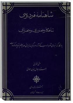 شاهنامه فردوسی