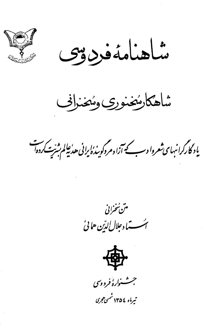 شاهنامه فردوسی