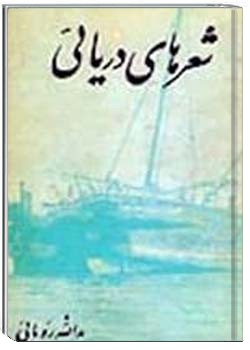 شعرهای دریایی