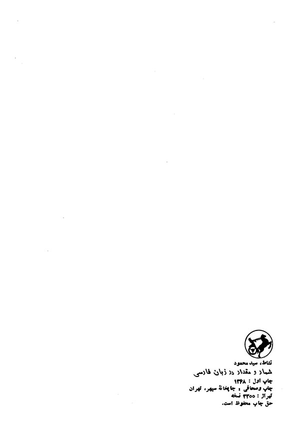 شمار و مقدار در زبان فارسی