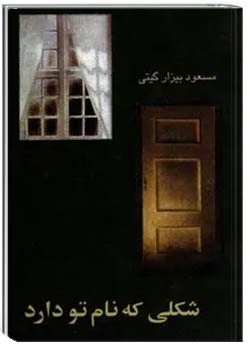 شکلی که نام تو دارد