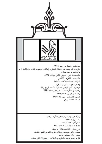 صدا تنها پژواک