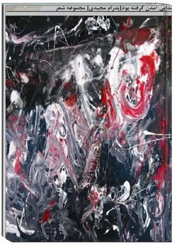 صدایی آمدن آمده بود