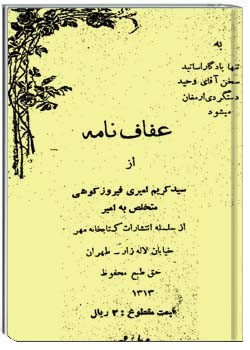 عفاف نامه