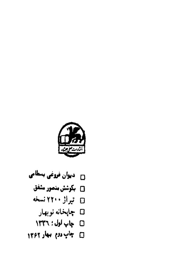 غزلیات فروغی بسطامی