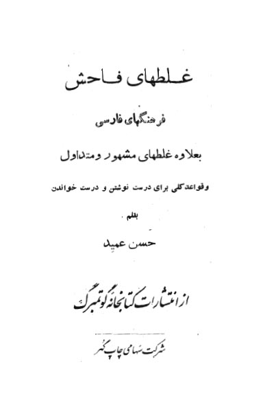 غلطهای فاحش