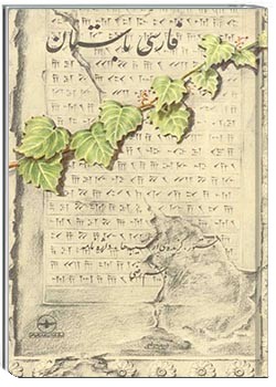 فارسی باستان