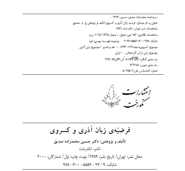 فرضیۀ زبان آذری و کسروی