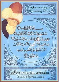 مثنوی جلد 1 دو زبانه فارسی - روسی