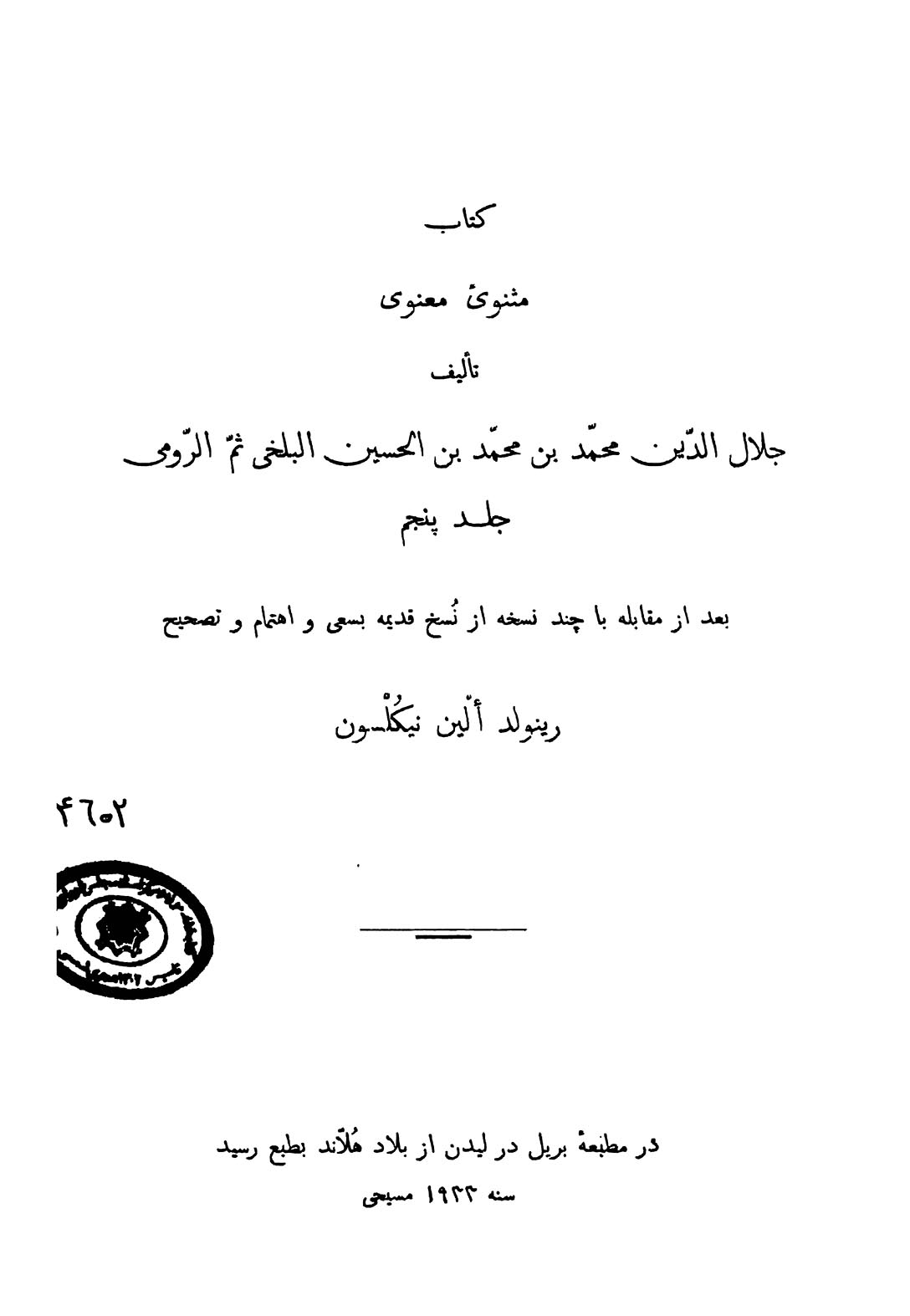 مثنوی معنوی (دفتر پنجم و ششم)