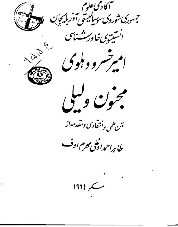 مجنون و لیلی