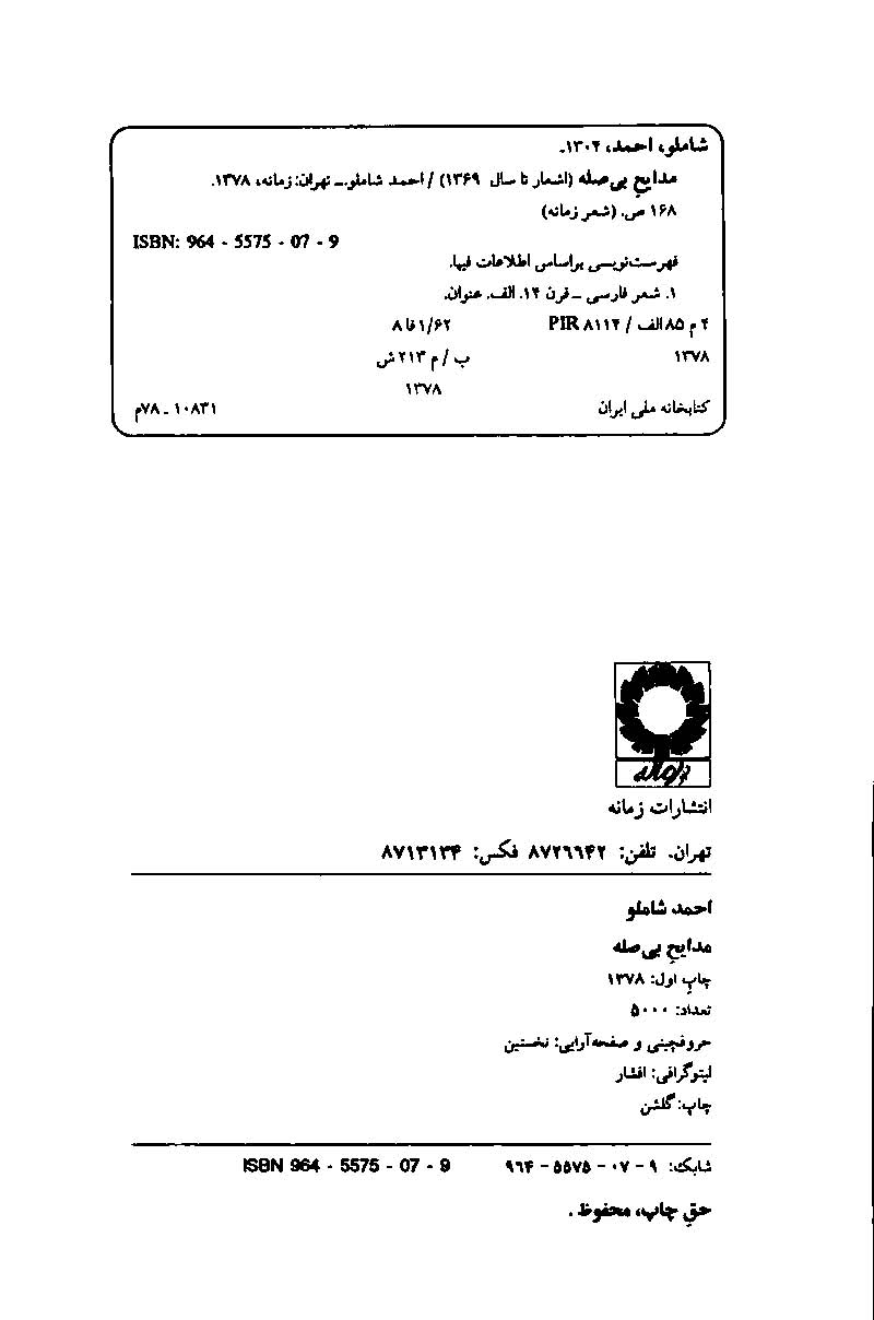 مدایح بی صله