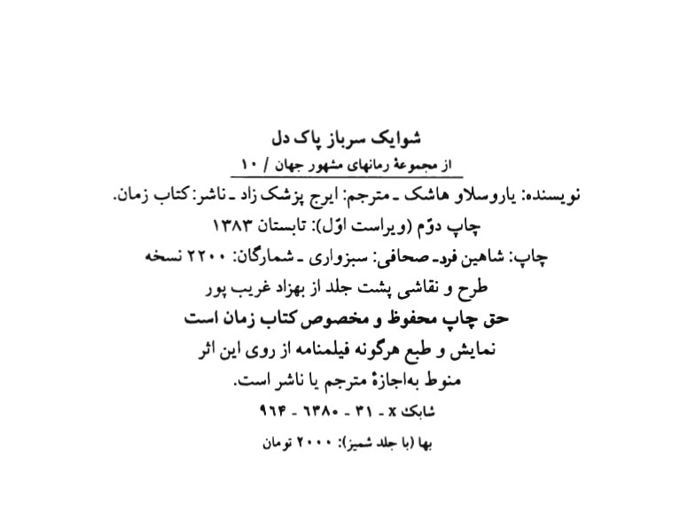 مردی که تنها سفر کرد