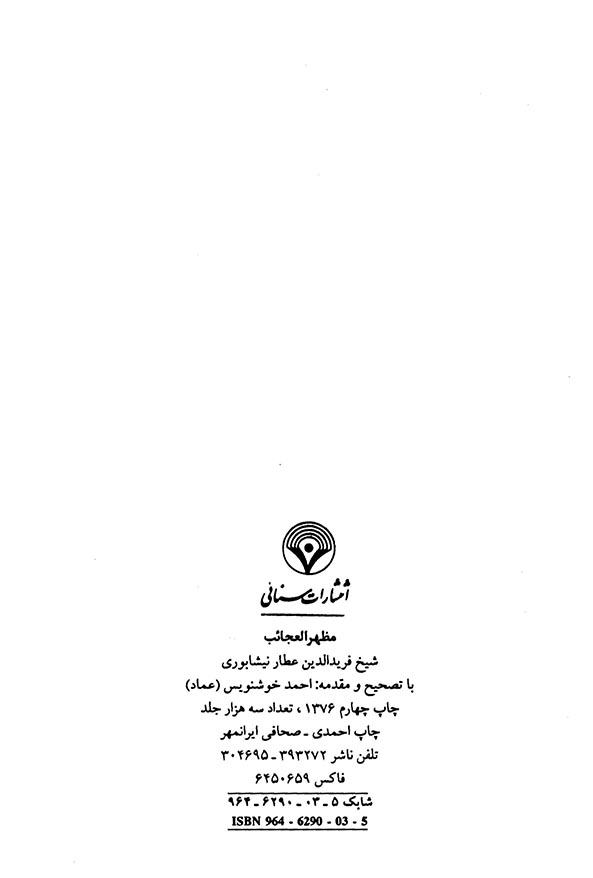 مظهر العجایب و مظهر الاسرار