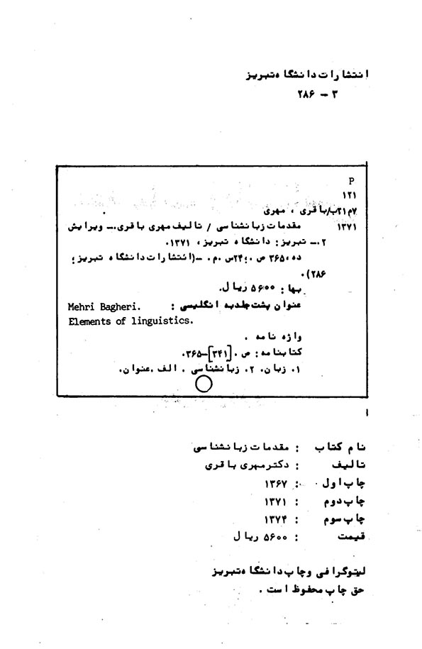 مقدمات زبانشناسی