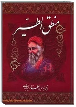 منطق‌الطیر