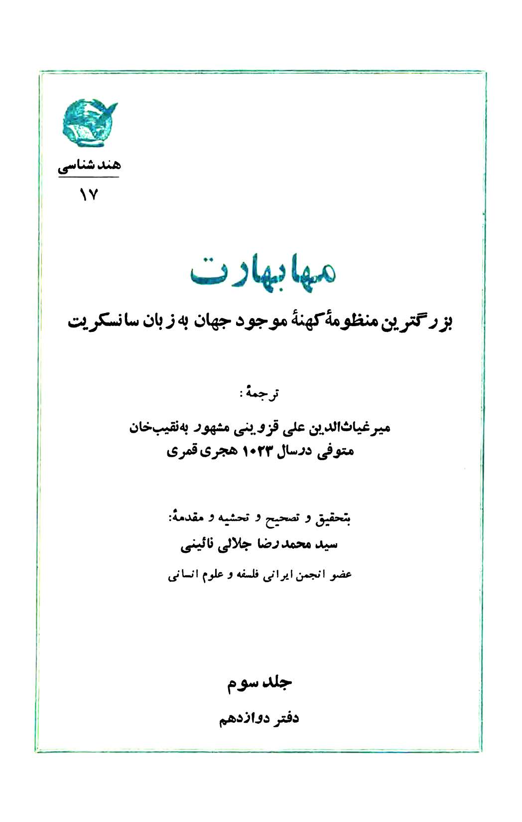 مهابهارت (جلد سوم)