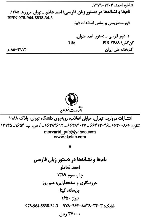 نام ها و نشانه ها در دستور زبان فارسی