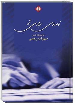 نامه ای برای تو