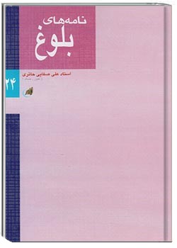 نامه های بلوغ