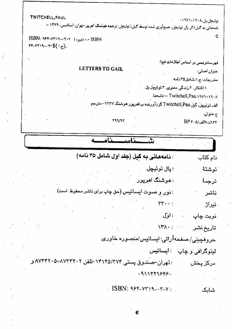 نامه هایی به گیل - جلد اول