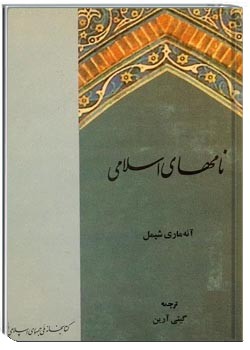 نامهای اسلامی