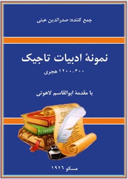 نمونه ادبیات تاجیک