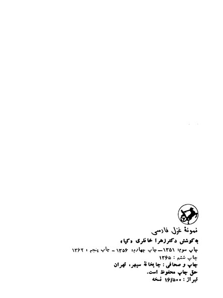 نمونه غزل فارسی