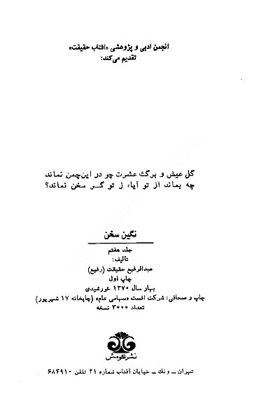 نگین سخن مجلد هفتم