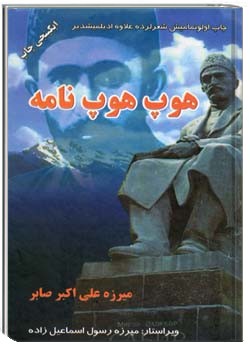 هوپ هوپ نامه