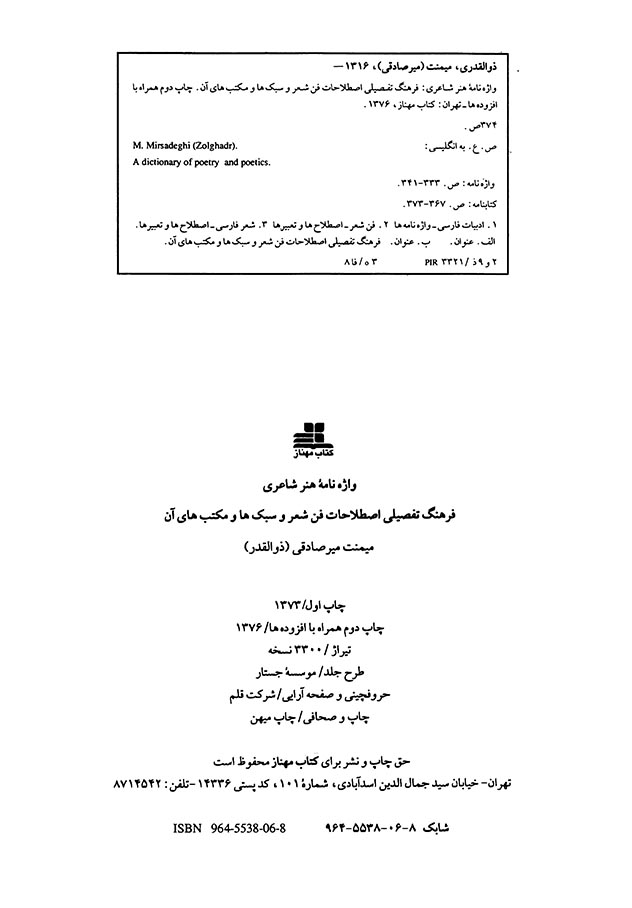 واژه نامه هنر شاعری