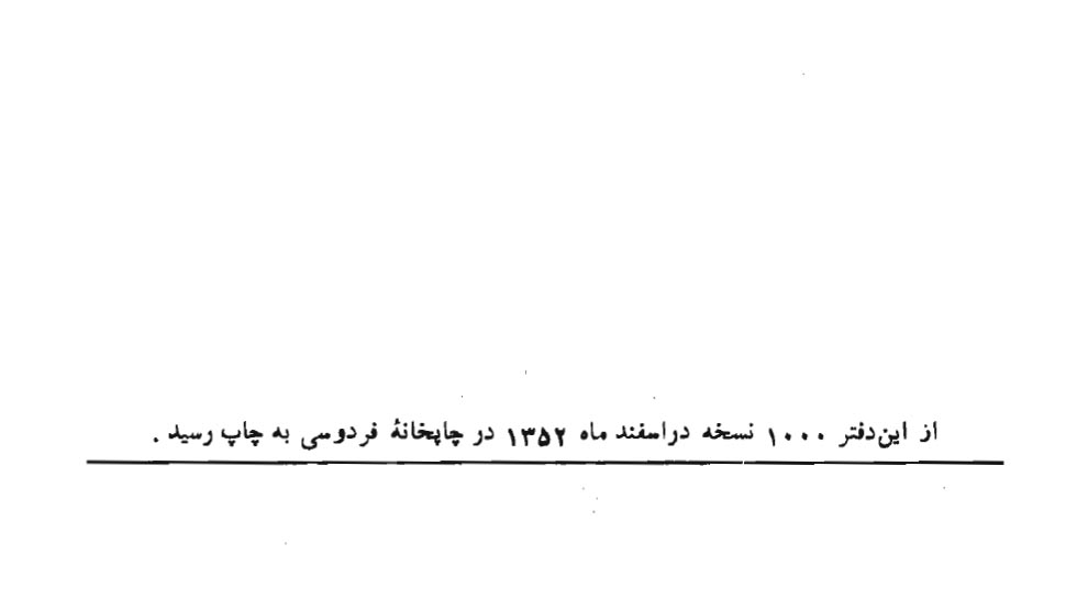 واژگان نوشتاری کودکان دبستانی ایران