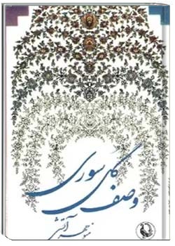 وصف گل سوری