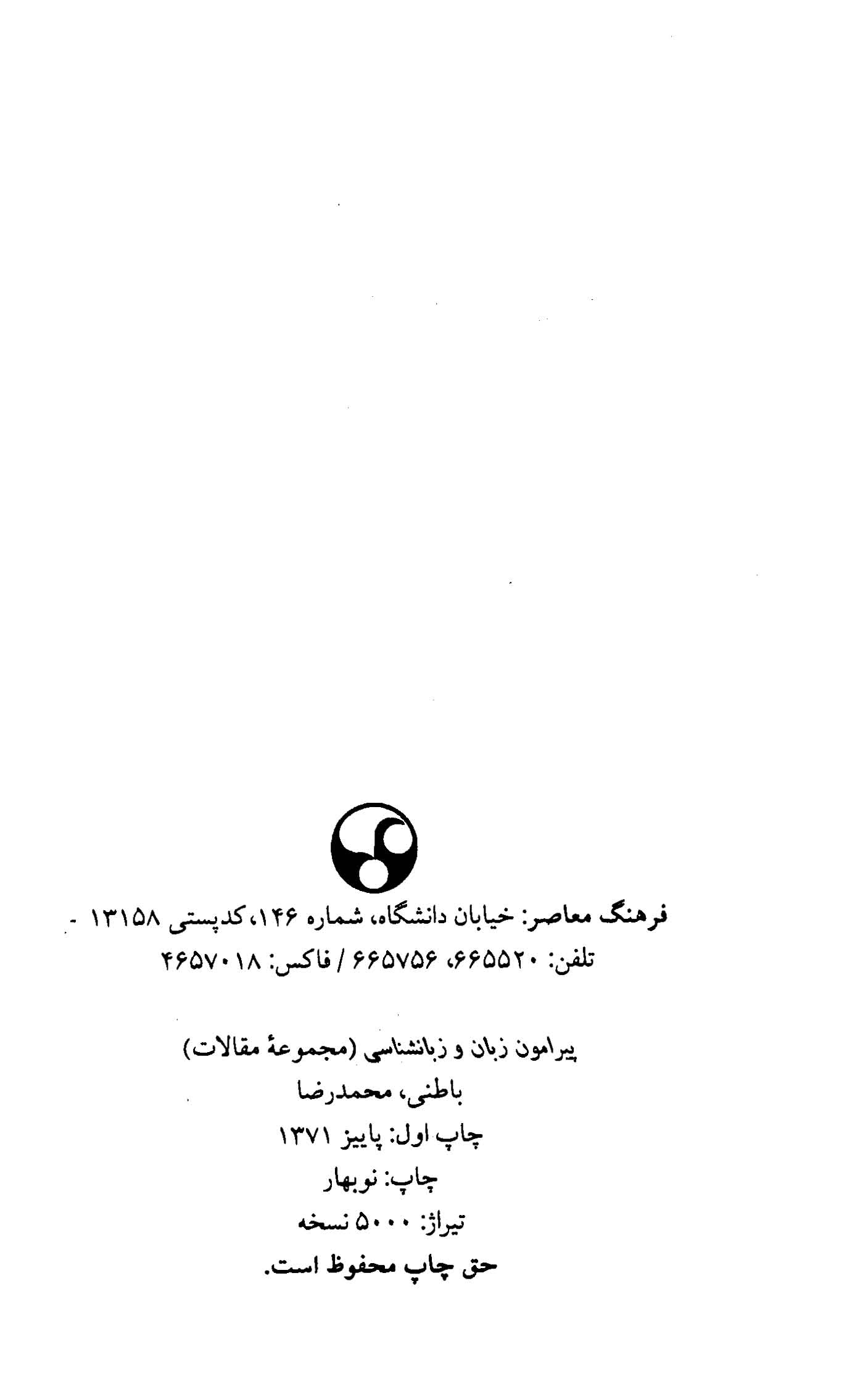 پیرامون زبان و زبانشناسی