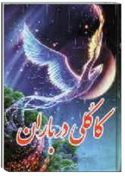 کاکلی در باران