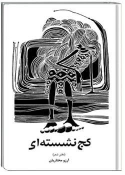 آرزو مختاریان