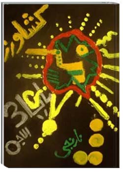 کشاورز نارنجی